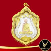 ราคา พระเครื่อง เหรียญพระมงคลสิทธาจารย์ หลวงพ่อรวย ปาสาทิโก รุ่น รวย ๙๙ วัดตะโก จ อยุธยา เนื้อสามกษัตริย์ เลี่ยมกรอบทองชุบ พร้อมส่ง (17783314722)