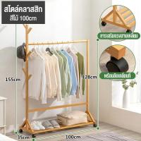 ราคา Chalet ราวเเขวนเสื้อผ้า ราวตากผ้า ราวตากผ้าไม้ ราวแขวนเสื้อไม้ ที่แขวนกระเป๋า ราวตากผ้าไม้ ราวแขวนเสื้ออเนกประสงค์ (22404009236)