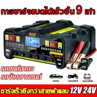 ราคา มีสต็อกพร้อมส่งจากไทย เครื่องชาทแบต12v24 ที่ชาร์จแบตรถ12v เครื่องชาร์จแบตเตอรี่ ชาร์จเต็มใน5นาที เครื่องชาร์จbattery ที่ชาร์จถ่าน เครื่องชาตแบตเตอรี่รถยนต์ 12v24 ชาร์จแบตเตอรี่ 220W ตู้ชาตแบต ที่ชาจแบ