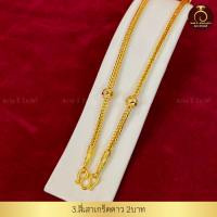 ราคา สร้อยคอระย้า 2บ สร้อยทอง สร้อยพระ ทองไมครอนเหมือนแท้ ทองปลอม ทองโคลนนิ่ง เหมือนจริงที่สุด (21688720378)