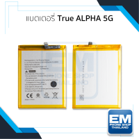 ราคา แบตเตอรี่ True ALPHA 5G แบตทรู แบตมือถือ แบตโทรศัพท์ แบตเตอรี่โทรศัพท์ รับประกัน 6 เดือน (22303268366)