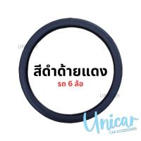 ราคา หุ้มพวงมาลัย หนัง รถ6ล้อ แบบหนัง มีหลายสี งานไทย ปลอกหุ้มพวงมาลัย รถบรรทุก 6ล้อ (22184995558)