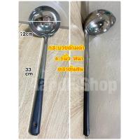 ราคา กระบวยตักซุป กระบวยตักน้ำ กระบวยสแตนเลส กระบวยด้ามไม้ กระบวยด้ามเบกาไลท์ กระชอน กระบวย กระบวยใหญ่ กระบวยหนา (16328984157)