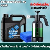 ราคา 1ขวดใช้ได้2ปี โฟมล้างรถไม่ต้องถู สูตรเข้มข้น ผสมเคลือบเงา โฟมล้างรถ น้ำยาล้างรถแบบไม่ต้องถู 2 ลิตร โฟมล้างรถยนต์ แชมพูล้างรถ น้ำยาโฟมล้างรถ น้ำยาล้างรถสูตรผสมแวกซ์ 2in 1 งล้างและเคลือบเงาในขั้นตอนเดีย