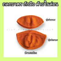 ราคา ถลกบาตรพระ ถลกบาตร ผ้าหุ้มบาตร ถลกบาตรถักมือด้ายไนล่อน (14770882446)