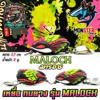 ราคา เหยื่อตกปลา เหยื่อปลอม กบยาง รุ่น มารอช MALOCH by น้าโต้พัทลุง BPO (21449642472)