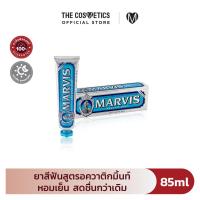 ราคา MARVIS Toothpaste Aquatic Mint 85ml ยาสีฟันมาร์วิส สูตรเย็นสุดขั้ว (21915388124)