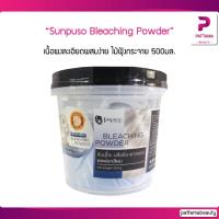 ราคา ผงฟอกสีผม ซันปุโซะ Sunpuso Bleaching Powder 500ml (22127819231)