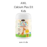 ราคา AWL Calcium plus D3 Kids แคลเซียม ผสมวิตามินดี 3 (21392927519)