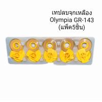 ราคา เทปลบคำผิดเทียบเท่า OLYMPIA จุกเหลือง NO 7580 GR143 ขายยกกล่อง 5 ชิ้น (18319429521)