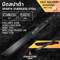 ราคา Xtreme Store มีดสปาต้า ใบมีดสีดำ มีดเดินป่า มีดใบยาว มีดพกพา มีดและชุดเครื่องมืออเนกประสงค์ มีด แถมฟรี ปลอกใส่มีดอย่างดี มีสินค้าพร้อมส่ง ขนาด 55 CM (22306484367)