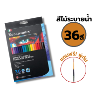 ราคา สีไม้เรนาซองซ์ ดินสอสีไม้ สีไม้ระบายน้ำ เกรดอาร์ตติส แถม พู่กัน ฟรี 12สี 24สี 36สี Renaissance กล่อง (21837403859)