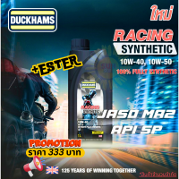 ราคา ใหม่ล่าสุด Ester DUCKHAMS Racing Synthetic 10W 50 10W 40 ขนาด1L น้ำมันเครื่องสังเคราะห์แท้ 100 (21968742496)