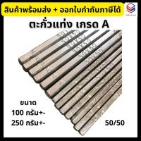 ราคา ตะกั่วแท่ง 50 50 ตะกั่วบัดกรี ราคาต่อ 1 ชิ้น เชื่อมรางน้ำ บัดกรีโลหะ สังกะสี รอยรั่ว (21993771031)