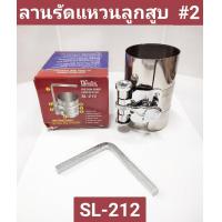 ราคา ลานรัดแหวนลูกสูบ ยี่ห้อ WINTON ของแท้ มี SL 211 SL 212 และ SL 213 (19924960588)
