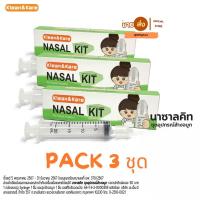 ราคา Pack 3 ชุด KLEAN KARE NASAL KIT ชุดอุปกรณ์ล้างจมูก (22338150501)