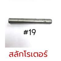 ราคา NIKO อะไหล่ซ่อมบล็อกลม อะไหล่ บล็อกลม อะไหล่ซ่อม รุ่น NIKO 101 1 2 4 หุน (16513920653)