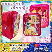 ราคา กระเป๋าเป้นักเรียน สำหรับเด็ก ลายเจ้าหญิง คละลาย (22007790712)