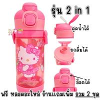ราคา กระติกน้ำมีหลอดดูด พร้อมสาย ลายคิตตี้ มายเมโลดี้ ทรงสูงไม่เก็บอุณหภูมิ ฟรีหลอดอะไหล่เเถมเพิ่ม 1 ชุดมูลค่า 70 บาท (22292786276)