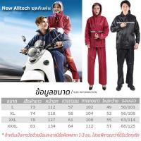 ราคา เสื้อกันฝน เสื้อกันฝนมอเตอร์ไซค์ผู้ชายผู้หญิง เสื้อกันฝนเพิ่มความหนา มีแถบสะท้อนแสง ชุดกันฝน พรีเมี่ยม มีแถบสะท้อนแสง รุ่นหมวกติดเสื้อ สวมใส่ขับรถมอเตอร์ไซย์ หรือออกไปนอกบ้าน ในช่วงฤดูฝน (21981062434)