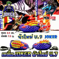 ราคา เหยื่อตกปลา กบยาง JOKER โจ๊กเกอร์ รุ่น V 7 แชงคูส by น้าใหม่ หมายข้างทาง (21981620255)