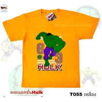 ราคา เสื้อยืดฮีโร่เด็กลิขสิทธิ์แท้ ลายฮัค Hulk ยักษ์เขียว ลายไอร่อนแมน กัปตันอเมริกา (22027632297)