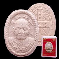 ราคา B037 พระผง ดวงเศรษฐี รุ่น 1 หลวงปู่ศิลา หลวงปู่มหาศิลา สิริจันโท วัดโพธิ์ศรีสะอาด อ เมือง จ กาฬสินธุ์ ปี 2563 (22095726560)