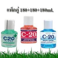 ราคา น้ำยาบ้วนปาก C20 แพ็ค 3 ขวด ขนาด180ml 3 รสชาติ ขนาดพกพา (22279296754)