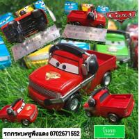 ราคา Disney Pixar Cars 2 3 Lightning McQueen Mater แม็คควีน เมเทอร์ the cars (21439359961)
