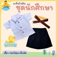 ราคา jyd ชุดอาชีพเด็ก ชุดนักศึกษาหญิง ชุดนักศึกษาเด็ก ชุดอาชีพในฝันเด็ก ชุดนักศึกษาเด็กหญิง ชุดนักเรียนเด็กหญิง (9040400841)