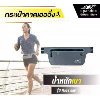 ราคา ของแท้ส่งไว กระเป๋าคาดเอวนักวิ่ง SPANDEX แบบแบน BG005 กระเป๋านักวิ่ง AC102 (17226156773)