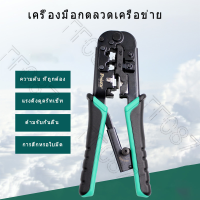 ราคา คีมเข้าหัวสายแลน Lan สายโทรศัพท์ GLINK รุ่น GLT 001 GLT 01 คุณภาพดี ทนทาน ของแท้ ประกันศูนย์ 1 ปี (20721774575)