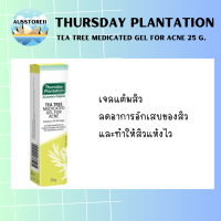 ราคา Thursday Plantation Tea Tree acne gel 25 g แท้จากออสเตรเลีย (21608903789)