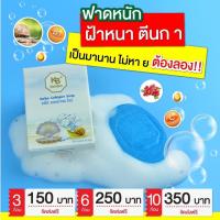 ราคา สบู่เคโบ๊ะ เจ้าของเดียวกับสบู่PoBo 60กรัม พร้อมส่ง (22254257262)