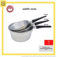 ราคา หม้อโจ๊ก เบอร์16ซม ตราร่ม ใบ หม้อโจ๊ก หม้อด้าม หม้อต้มอลูมิเนียม ตราร่ม (19182591051)