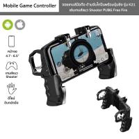 ราคา ส่งจากไทย จอยเกมมือถือ ด้ามจับเล่นเกม พร้อมจอยปุุ่มช่วยยิง pubg Shooting Tab และปุ่ม ROV ROS K21 AK16 AK66 จอยเกม Pubg จอยยิง ปุ่มช่วยยิง เกมส์มือถือ (20509279375)