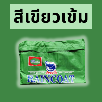 ราคา เสื้อกันฝน ชุดกันฝน โค้ท โค้ทผ่าหน้า มีแถบสะท้อนแสง ผ้าไนลอนเคลือบ กันน้ำ 100 ตราช้าง DANKO เสื้อกันฝนมอเตอร์ไซต์ By Raincoat Aurora (21562672497)