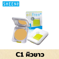 ราคา Outlet SHEENE OIL FREE CAKE POWDER SPF 25 PA 8g C1 ผิวขาว แป้งผสมรองพื้น เนื้อแป้งเนียนละเอียด ปกปิดผิวให้ดูสวยเรียบเนียน กระจ่างใส คุมมัน 12 ชั่วโมง (10073420068)