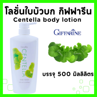 ราคา มีโปร โลชั่น กิฟฟารีน โลชั่นบำรุงผิว บอดี้ โลชัน โลชั่นทาผิว ครีมทาผิวขาว ครีมทาผิวทาตัว กุหลาบ ใบบัวบก แตงกวา ขิง ไวน์เทรนนิ่ง body lotion GIFFARINE (21857194338)