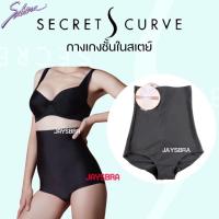 ราคา SABINA กางเกงในสเตย์ กระชับสัดส่วน Secret S Curve Y3 (21260425419)