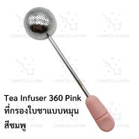 ราคา ที่ชงชา ที่กรองชา อุปกรณ์ชงชา สแตนเลส ที่กรองใบชา ที่ใส่ชา ที่ใส่สมุนไพร ด้ามจับยาว Stainless Steel Tea Infuser Tea Strainer Tea Diffuser Reusable Tea Bag 360 Rotation (7927850281)
