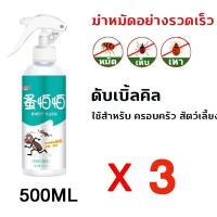 ราคา ยากําจัดเห็บหมัดสุนัข ยาฆ่าเห็บหมัด ยาฆ่าหมัดหมา ยากำจัดเห็บหมัด หมา 500ml ไม่ทำร้ายสัตว์เลี้ยง A189 (22397750729)