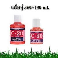 ราคา น้ำยาบ้วนปาก C20 แพ็คคู่ รสสตรอเบอรี่ ขนาด 360 180 ml สำหรับไว้ที่บ้านและพกพา (22279344170)