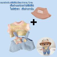 ราคา Labubu ชุดเสื้อผ้าตุ๊กตา ผ้าฝ้าย ขนาดมินิ 15 ซม สําหรับเด็กผู้หญิง ผลิตภัณฑ์ไม่มีตุ๊กตา กระโปรงห่านขาวใหญ่เบอร์เกอร์เสื้อผ้าหลายรูปแบบ (22237892557)