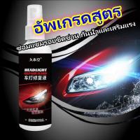 ราคา นำเข้าจากเยอรมัน น้ำยาขัดไฟหน้า ครีมขัดไฟหน้า ขัดไฟหน้ารถ น้ำยาขัดไฟรถยน น้ำยาขัดโคมไฟรถ นำ้ยาขัดไฟหน้า ขัดโคมไฟหน้ารถ ครีมขัด (22277196602)
