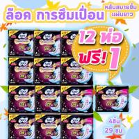 ราคา ยกแพค 12 ห่อ ฟรี 1 Sofy ผ้าอนามัยกลางคืน โซฟีแบบกระชับกลางคืน 29 ซม ห่อละ 4 ชิ้น 13 (22190451557)