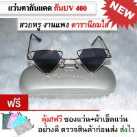 ราคา แว่นตาแฟชั่น แว่นตากันแดด ทรงวินเทจ แว่นตาทรงสามเหลี่ยม ดาราใส่ ฮิตมาก เก๋ๆ แว่นดารา แว่นแฟชั่น แว่นกันแดด แว่นผู้หญิง ส่งไวมากKerry (6951994578)