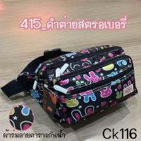 ราคา CK116 กระเป๋าคาดเอว ขนาด9นิ้ว มี6ช่องซิป (22320735545)