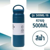 ราคา 500ML 16 ขวดน้ำ 500ml กระบอกน้ำ ขวดน้ำสแตนเลส ขวดใส่น้ำดื่ม (22141242246)