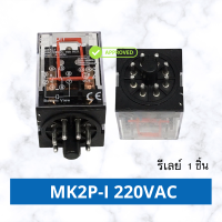 ราคา รีเลย์ ซ๊อคเก็ต Omron RELAY ของแท้ รีเลย์ ช๊อคเก็ต MY2N GS MY4N GS LY2N J MK2P I MK3P I 12VDC 24VDC 220VAC พร้อมส่ง (20582619860)